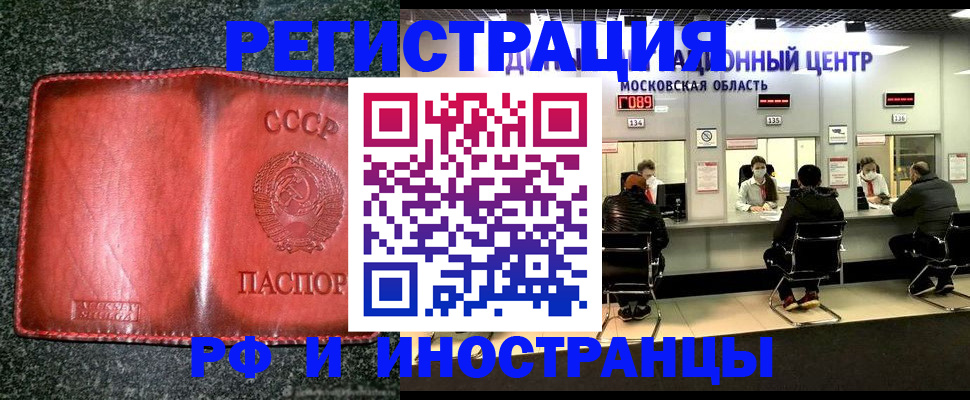 прописка штамп в Троицке